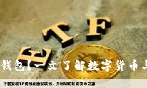 苹果是否支持USDT钱包？一文了解数字货币与苹果设备的兼容性