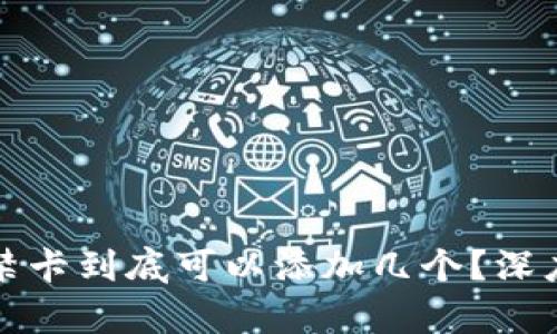 华为手机钱包门禁卡到底可以添加几个？深度解析与实用技巧