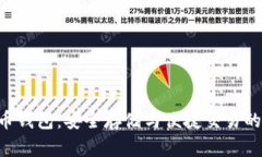DCR虚拟币钱包：安全存储