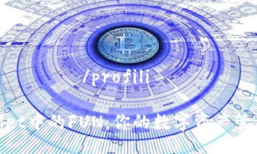  პროფილი /profili

   tpwallet中的FUN：你的数字资产管理新选择 