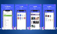 深入解析以太坊钱包：热