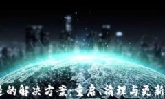 华为TP Wallet闪退的解决方