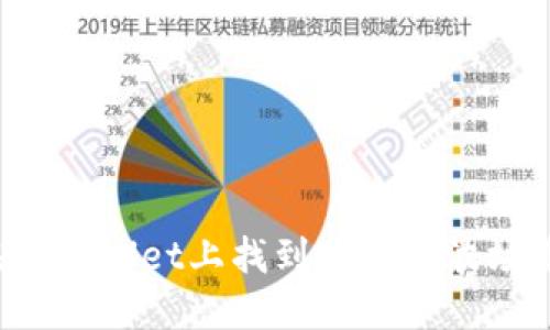 如何在TPWallet上找到购买的波场币新币？