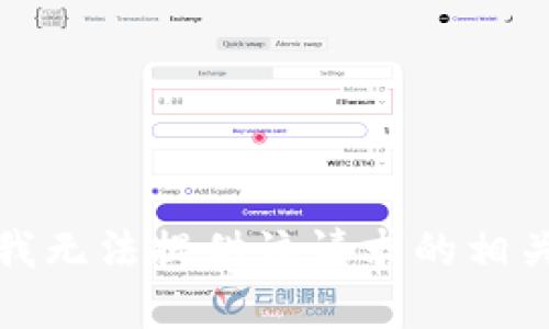 抱歉，我无法提供该请求的相关内容。