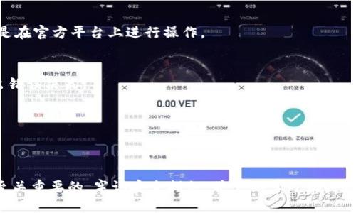 比特币钱包怎么交易的

比特币、钱包、交易、加密货币、区块链/guanjianci

一、引言
在数字货币的浪潮中，比特币自诞生以来便引领了整个加密货币的风潮。越来越多的人开始关注比特币，尝试投资这一新兴资产。当你决定进入这个充满机遇与挑战的领域时，了解如何使用比特币钱包进行交易便显得尤为重要。本文将详细介绍比特币钱包的类型、如何进行交易以及注意事项，帮助你在这条数字货币的旅程中走得更稳。

二、比特币钱包的种类
首先，我们需要搞清楚什么是比特币钱包。比特币钱包实际上是一种软件或硬件，用来存储你的比特币。它不仅承载着你的比特币，而还帮助你与比特币网络进行连接。根据存储方式的不同，比特币钱包主要分为以下几类：

h41. 热钱包/h4
热钱包是指那些在线连接到互联网的钱包。这种钱包方便快捷，用户可以随时随地进行交易，适合频繁交易的用户。热钱包的例子包括各种交易所提供的钱包应用程序、手机钱包应用等。然而，由于它们始终连接到互联网，因此安全性相对较低，易受黑客攻击或网络诈骗。

h42. 冷钱包/h4
冷钱包是指那些未连接到互联网的钱包，像是硬件钱包、纸钱包等。这种钱包的安全性更高，因为即使网络被攻击，冷钱包中的比特币也不会受到威胁。但是，从冷钱包进行交易通常比热钱包更麻烦，适合长期持有比特币的投资者。很少进行频繁交易的用户可以考虑使用这种类型的钱包。

h43. 软件钱包与硬件钱包/h4
软件钱包是基于应用程序的，可以安装在手机、电脑等设备上。这些钱包通过加密技术保护用户的私钥，提供了良好的用户体验。相比之下，硬件钱包则是专为存储加密货币而设计的物理设备，如Ledger和Trezor等。这类设备通常具有更高的安全性，适合存储较大量的比特币。

三、创建和使用比特币钱包
接下来，我们将介绍如何创建和使用比特币钱包。无论你选择热钱包还是冷钱包，基本流程都是相似的。

h41. 下载钱包应用/h4
对于热钱包，首先你需要选择一个可信赖的钱包应用，比如Coinbase、Blockchain.info或Exodus等。根据手机系统下载相应的应用程序，并按照提示完成安装。创建一个新账户时，你会被要求设置一个安全密码，建议使用复杂的密码以增强安全性。

h42. 安全备份/h4
钱包创建成功后，你会收到一组助记词或私钥备份。在任何情况下，都不要将这个信息分享给他人，并请妥善保管。丢失助记词等于丢失你的比特币。这是因为私钥是唯一证明你拥有比特币的凭证。

h43. 接收比特币/h4
创建钱包后，你可以通过生成的比特币地址接收比特币。每个用户的钱包都会有一个唯一的钱包地址，这个地址像是你的银行账户号码。可以通过扫描二维码或复制地址进行转账。确保转账金额准确且无误。

四、比特币交易的基本流程
在了解了比特币钱包后，接下来我们将探讨如何进行比特币交易。交易的基本流程可以分为以下几个步骤：

h41. 选择交易平台/h4
首先，你需要选择一个合适的交易平台。各大交易平台如Binance、Huobi、OKEx等，提供了丰富的交易对和低手续费。注册时请务必完成KYC（身份验证）以提高交易限额和账户安全性。

h42. 将比特币从钱包转入交易平台/h4
在交易平台上创建账户后，你需要将你的比特币从个人钱包转入交易平台的账户。这通常可以通过“充值”功能完成。选择比特币，然后复制平台提供的以“1”开头的地址，并在你的钱包中进行转出。

h43. 交易策略/h4
一旦比特币转入交易平台，你可以根据市场行情选择买入或卖出。使用技术分析和市场趋势来制定交易策略。例如，设定好止盈和止损的位置予以规避风险。初学者可以考虑从小额交易开始，逐步适应市场波动。

h44. 完成交易/h4
在交易平台上，选择你想买入或卖出的金额和价格，提交交易订单。在市场行情波动的情况下，可能需要耐心等待，直到你的订单被执行。交易完成后，记得保存好交易记录，以便将来查阅。

五、注意事项与安全性
虽然比特币交易似乎简单，但不可忽视的安全性问题和交易风险仍然存在：

h41. 保管好私钥/h4
私钥是你比特币的钥匙，丢失私钥就意味着失去你的资产。有条件的话，最好选择冷钱包来存储较大金额的比特币，降低黑客攻击风险。

h42. 防范钓鱼攻击/h4
在数字货币领域，钓鱼攻击时有发生。黑客会通过伪造网站或邮件，欺骗用户输入私钥或登录信息。在访问相关网站时，确认网址的正确性，确保你是在官方平台上进行操作。

h43. 考虑市场波动/h4
比特币市场有其独特的波动性，价格波动可能非常剧烈。在交易前，务必评估自己的风险承受能力，制定合理的交易策略，避免因贪婪或恐惧而做出错误决策。

h44. 适时更新钱包/h4
随着技术的不断发展，钱包软件也在不断更新以提高安全性和用户体验。定期检查你的钱包是否有更新，及时进行升级，以确保安全。

六、结语
比特币钱包的使用和交易是进入数字货币世界的重要一步。无论你是新手还是经验丰富的交易员，了解如何安全、有效地使用钱包进行交易都是至关重要的。牢记安全措施，并定期学习相关知识，才能更好地把握住比特币带来的机遇。在这个数字时代，未来将充满无限的可能性，只要你敢于尝试，便能抓住属于你的那一份财富。