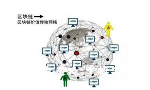 揭密区块链钱包授权套路：掌握你的数字资产安全