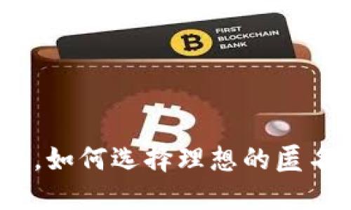 在苹果平台上，如何选择理想的匿名比特币钱包？