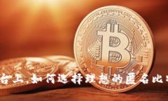 在苹果平台上，如何选择
