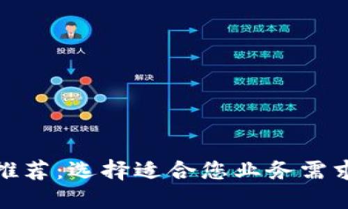 最佳虚拟币收款钱包推荐：选择适合您业务需求的数字资产管理工具