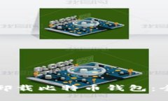 如何安全卸载比特币钱包