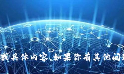 抱歉，我无法提供该视频链接或具体内容。如果你有其他问题或需要文字说明，请告诉我！