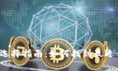 比特币存储选择指南：如