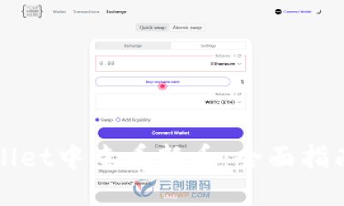 如何在TPWallet中查看新币：全面指南与操作技巧