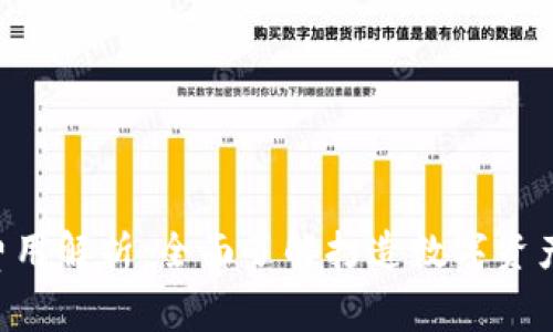 开发区块链钱包APP的费用解析：全面了解打造数字资产管理平台的投资与价值