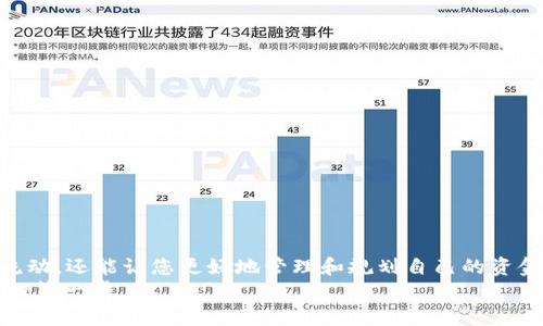 如何在比特购钱包中快速提币，轻松实现数字资产流动  
比特购钱包, 提币, 数字资产, 加密货币, 钱包安全/guanjianci  

引言  
在数字货币炙手可热的今天，越来越多的投资者开始注重加密资产的安全管理，而比特购钱包作为一个流行的存储和交易平台，因其简便易用和安全性受到广泛欢迎。从钱包中提币的过程虽看似简单，却涉及多个步骤和注意事项，了解这些内容对任何希望顺利实现资产流动的用户来说都是至关重要的。  

什么是比特购钱包  
比特购钱包是一个支持多种加密货币的电子钱包，允许用户安全地存储和交易他们的数字资产。其用户友好的界面和高效的功能，使得即便是刚刚接触加密货币的新手也可以轻松上手。此外，比特购钱包提供了一系列安全措施，如双重身份验证和加密技术，确保用户的资产不受到损害。  

为什么选择比特购钱包提币  
在数码货币的世界里，提币功能至关重要。这是用户将其限制在账户中的资产转换为可用于现实世界的货币的关键一步。用户选择比特购钱包进行提币主要有以下几个原因：  
ul  
    listrong操作简便：/strong比特购钱包的提币流程，步骤清晰，对于初学者而言没有任何复杂的障碍。/li  
    listrong安全性高：/strong比特购钱包采用了顶级的安全措施，确保用户的资金安全。/li  
    listrong支持多种货币：/strong无论是比特币、以太坊还是其他选项，比特购钱包均能提供支持。/li  
    listrong实时交易：/strong交易确认速度快，用户能更方便地管理资产，灵活应对市场变化。/li  
/ul  

比特购钱包提币的步骤  
在本文中，我们将详细介绍如何使用比特购钱包进行提币操作。无论你是新手还是有经验的用户，了解这一过程都有助于确保你的资产安全地移动。  

h4步骤一：打开比特购钱包/h4  
首先，您需要打开比特购钱包的应用程序或访问其官方网站。如果您在移动设备上使用比特购钱包，请确保您的网络连接稳定，以获得最佳体验。  

h4步骤二：登录账户/h4  
在打开应用后，您将需输入您的账户信息，包括注册时所用的电子邮件地址和密码。如果您启用了双重身份验证，请根据提示完成验证步骤。确保输入的信息无误，谨防因打字错误而导致的登录失败。  

h4步骤三：找到提币选项/h4  
成功登录后，请在应用的界面上寻找提币或“提现”的选项。这通常在主页面或者账户设置中能够找到。不同版本的比特购钱包可能存在少许差异，但总体上提币选项不难找到。  

h4步骤四：选择提币的加密货币/h4  
在进入提币界面后，您需要选择要提取的加密货币类型。比特购钱包支持多种货币，确保您选择正确的币种至关重要。如果您的账户中有多种类型的加密货币，确保确认您提取的是您打算使用的货币。  

h4步骤五：输入提币金额和目标地址/h4  
在确认币种后，输入您希望提取的金额。在此步骤，也会要求您输入目标地址。这是您要将资金转移到的数字钱包地址。请务必仔细核对目标地址，任何错误都可能导致资金永久丢失！建议复制粘贴地址，以避免手动输入时的错误。  

h4步骤六：确认交易/h4  
输入完所有必需的信息后，仔细检查所有内容，包括提币金额、目标地址等。确认无误后，点击“提交”或“确认”按钮。如果您的比特购钱包启用了交易密码，请输入您的交易密码以验证操作。  
一般而言，提币请求会需一定时间才能处理，有时会达到几分钟，甚至少数情况下可能需要更长时间，具体取决于网络的忙碌程度。  

h4步骤七：查看提币状态/h4  
完成提币申请后，您可以在“交易历史”或“提币记录”中查看交易的状态。在状态栏下，您会看到提币是否成功以及任何待处理的请求。这一记录将对您后续的资金管理有重要帮助。  

提币时需要注意的事项  
尽管提币的过程相对简单，但仍存在一些重要的注意事项，确保您的资产安全是首要任务。以下是一些关键提示：  
ul  
    listrong保持软件更新：/strong确保比特购钱包始终保持最新版本，以获得新功能和安全保障。/li  
    listrong备份钱包信息：/strong定期备份您的钱包及相关信息，以防万一丢失或损坏。/li  
    listrong谨慎处理目标地址：/strong在输入提币目标地址时，请务必核实无误。建议不要手动输入，而是直接粘贴，以降低出错风险。/li  
    listrong注意交易费用：/strong每笔提币交易可能会产生网络交易费用，实时监控油费情况，以做出明智的资金决策。/li  
    listrong防范网络钓鱼：/strong不要随意点击网络链接或提供您的账户信息给不明来源，确保只通过官方渠道访问比特购钱包。/li  
/ul  

结语  
比特购钱包为想要进入加密资产世界的用户提供了一个安全、便捷的载体。在这个平台上，提币操作不仅能帮助您实现数字资产的流动，还能让您更好地管理和规划自己的资金。通过理解提币的各个细节和过程，您将能更加自信地驾驭您的加密货币投资之路。  
如同任何一种投资，“安全”、“稳健”将始终是促进您成功的关键。希望本文能够帮助您在比特购钱包中顺利提币，迈出实现财富增长的第一步。