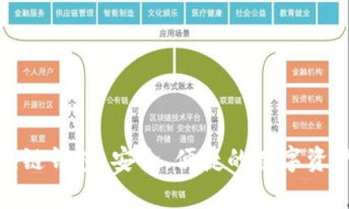 探索墨客区块链钱包：安全、便捷的数字资产管理新选择