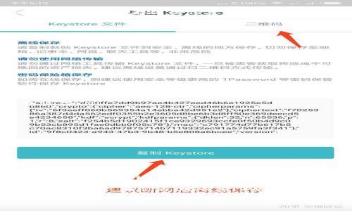   如何安全高效地使用TPWallet私钥：全方位指南 / 

 guanjianci TPWallet, 私钥, 数字钱包, 区块链, 安全 /guanjianci 

引言
在当今数字经济时代，数字货币的崛起为我们带来了许多机遇与挑战。作为数字货币的“家”，数字钱包的安全性尤为重要。而TPWallet作为一款备受瞩目的数字钱包，其私钥的正确使用与管理，直接关系到用户资产的安全。本文将详细探讨TPWallet私钥的相关知识，以及如何安全高效地使用它。

什么是TPWallet？
TPWallet是一款基于区块链技术的多币种数字钱包，支持存储、发送、接收各种数字资产。其界面友好，操作便捷，受到广泛用户的青睐。然而，正是由于其便捷性，TPWallet中的私钥管理显得尤为重要，因为私钥是用户访问和控制资产的唯一凭证。

私钥的基本概念
私钥其实就是用户数字资产的“钥匙”，拥有私钥便能完全控制相应的数字资产。对于TPWallet而言，私钥的安全性直接影响到用户的资金安全。如果私钥被他人获取，可能会导致资产的严重损失。因此，了解私钥的属性、生成与管理至关重要。

如何生成TPWallet私钥？
在TPWallet中，生成私钥的过程非常简单。通常情况下，当你首次创建一个新的钱包时，系统会自动为你生成一个私钥和助记词。助记词通常是由12或24个单词组成，用户必须妥善保存这些信息，以备日后恢复钱包。
当你按照系统的提示创建钱包时，请确保在一个安全的环境下进行，并将私钥与助记词记录下来，绝不要在线存储这些信息。可以考虑使用纸质记录或者加密存储的解决方案。

私钥的正确存储方式
私钥的安全存储是确保你数字资产安全的第一步。对于TPWallet的用户来说，以下几种存储方式可以大大提高安全性：
ul
    listrong纸质备份：/strong将私钥打印在纸上，并将其存放在安全的地方，例如保险箱。/li
    listrong硬件钱包：/strong使用硬件钱包保存私钥，硬件钱包通常具有更高的安全性能，能够有效防止在线攻击。/li
    listrong加密存储：/strong如果必须将私钥存储在电子设备上，确保使用可靠的加密工具进行保护。/li
/ul

私钥的使用方法
一旦你拥有并妥善保存了你的TPWallet私钥，可以通过以下几种方式使用它：
ul
    listrong导入钱包：/strong如果你需要在其他设备上访问你的钱包，可以使用私钥或助记词导入钱包。在TPWallet应用中，选择“导入钱包”，然后输入对应的私钥或助记词即可。/li
    listrong进行交易：/strong在进行数字资产交易时（如转账、兑换等），系统会使用私钥进行签名验证，确保交易的有效性。这一过程通常是自动完成的，用户无需额外操作。/li
/ul

私钥的安全性问题
尽管私钥非常重要，但它们也面临许多安全威胁。以下是一些常见的安全问题以及应对策略：
ul
    listrong钓鱼攻击：/strong攻击者可能通过伪造的网站或应用程序诱骗用户输入私钥。为防范这一问题，用户应确保访问的每个链接都是官方渠道，并保持警惕。/li
    listrong恶意软件： /strong某些恶意软件可能会扫描用户的设备，试图寻找私钥信息。保持设备安全，及时更新防病毒软件，是防止这一漏洞的有效方法。/li
    listrong社交工程： /strong有些攻击者可能通过社交工程的手段获取用户的私钥。对此，用户应当提高警惕，不向他人透露自己的私钥、助记词或敏感信息。/li
/ul

总结与建议
总之，TPWallet的私钥是保护你数字资产的关键。通过安全的生成、存储和使用方式，用户可以有效地对抗各种安全威胁。建议所有TPWallet用户都定期检查钱包安全设置，并保持对网络安全潜在威胁的警惕。保护私钥等同于保护自己的资产，在这个数字货币飞速发展的时代，加强私钥的管理意识，不仅能够更好地维护自己的财产安全，也能够增进对数字货币的理解与掌控。

未来，随着区块链技术的日益成熟以及相关法规的完善，相信数字钱包将更加智能与安全。希望每一位用户都能充分掌握私钥的使用与管理技巧，为自己的数字资产保驾护航。同时，我们也期待着TPWallet能持续其用户体验与安全性能，为广大用户提供更加便捷的服务。

最后，常言道：“安全无小事”，在使用TPWallet的过程中，务必将安全放在第一位，让我们共同为数字经济的健康发展贡献力量。
