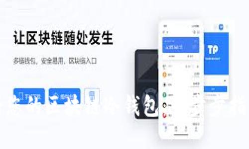 如何轻松注册您的区块链冷钱包：一步步指南与安全建议