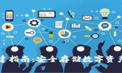 TP冷钱包创建指南：安全存