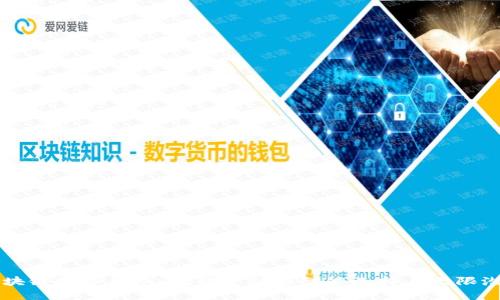 区块链数字钱包：现代金融的智能选择与无限潜力