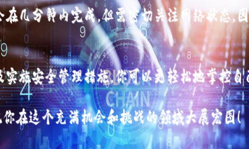 用户教程：如何创建USDT钱包地址，轻松管理你的数字资产

USDT, 钱包地址, 数字货币, 加密资产, 区块链/guanjianci

引言：为什么你需要一个USDT钱包地址
在数字货币的世界中，USDT（Tether）作为一种稳定币，越来越受到用户青睐。它与美元挂钩，旨在通过区块链技术保持稳定的价值。因此，拥有一个专属的USDT钱包地址，将能有效管理你的数字资产。在接下来的内容中，我们将详细介绍如何创建USDT钱包地址，并探索这个过程中的各个细节。

选择合适的钱包类型
在创建USDT钱包地址之前，首先需要了解市场上可用的不同类型的钱包。加密货币钱包通常分为三类：热钱包、寒钱包和交易所钱包。每种类型都有其优缺点，适合不同的使用场景和用户需求。

h4热钱包/h4
热钱包是指随时在线并且可以快速访问的数字货币钱包。它们通常以应用程序或网站的形式存在，方便用户进行频繁交易。对于初心者来说，热钱包的使用便捷性无疑是一个巨大的优势。

h4寒钱包/h4
寒钱包则是将资产存储在离线状态的设备上，如硬件钱包。这种方法安全性更高，适合长期持有大额数字资产的用户。如果你计划大额投资，使用寒钱包无疑是一个明智的选择。

h4交易所钱包/h4
许多用户在加密货币交易平台上创建账户，并直接在交易所中存储他们的数字资产。虽然这种方式操作简单，但不建议将大量资金长期存储在交易所，因为交易所的安全风险相对较高。

步骤一：下载或注册钱包应用
选择了适合自己的钱包类型后，接下来的步骤就是下载或注册钱包。以下是一些流行的钱包应用，供你参考：

ul
  liMetaMask/li
  liTrust Wallet/li
  liExodus/li
  liLedger Live（用于硬件钱包）/li
/ul

无论你选择哪一款钱包，确保从官方渠道下载应用程序，以防止下载到恶意软件。

步骤二：创建新钱包
一旦下载了钱包应用，你就可以开始创建新的钱包地址。大多数钱包应用都会引导用户完成这一过程，流程通常如下：

ol
  li打开钱包应用，选择“创建新钱包”的选项。/li
  li按照提示设置安全密码。强密码能够有效保护你的资产安全。/li
  li系统可能会提示你记录助记词，这是恢复钱包的重要信息，务必妥善保管，不要泄露给他人。/li
/ol

在这个阶段，你将获得一个独特的USDT钱包地址。它通常由一串字母和数字组成，确保这个地址仅用于接收USDT。

步骤三：验证钱包地址
创建钱包后，为了确保地址的正确性，建议进行一次验证。你可以从其他地方向这个钱包地址小额转账，确认是否能够成功接收。切忌一次性转账大额资金，以免造成不可挽回的损失。

步骤四：安全管理你的钱包
数字资产的安全管理至关重要。以下是一些确保你的USDT钱包安全的建议：

ul
  li定期更新钱包应用，确保使用最新版本，享受最新的安全功能。/li
  li启用双重身份验证，增加一层安全防护。/li
  li避免在公共Wi-Fi环境下进行交易，以防数据泄露。/li
  li定期备份钱包信息，防止因设备损坏导致的资产损失。/li
/ul

如何使用你的USDT钱包地址
在成功创建USDT钱包地址并保持其安全后，你可以开始使用这个钱包进行各种操作，包括接收、存储和发送USDT。以下是具体的使用方法：

h4接收USDT/h4
要接收USDT，你只需将你的钱包地址提供给付款人。他们可以通过交易所或其他钱包将USDT转账到你的地址。确认交易完成后，你可以在钱包应用中查看到账情况。

h4发送USDT/h4
如果你需要发送USDT，只需在钱包应用中输入收款人的地址以及你想要发送的金额，确认信息无误后提交交易。通常交易会在几分钟内完成，但需密切关注网络状态，因网络拥堵可能导致交易延迟。

总结：掌握USDT钱包的关键要素
创建USDT钱包地址是进入数字货币世界的第一步，也是一项至关重要的技能。通过理解不同类型的钱包、遵循创建步骤以及实施安全管理措施，你可以更轻松地掌控自己的数字资产。希望今天的分享能对你有所帮助。

记住：在进行任何投资之前，务必保持警惕，充分了解市场及其风险。创建和使用USDT钱包地址是你数字货币旅程的开始，祝你在这个充满机会和挑战的领域大展宏图！