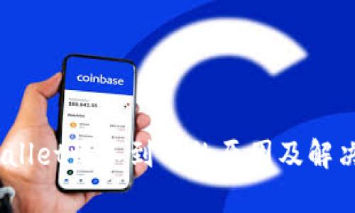 risaiTPWallet收不到币的原因及解决办法解析