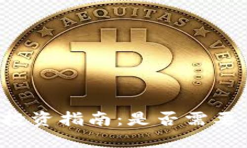 TPWallet投资指南:是否需要自掏腰包?