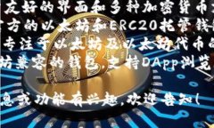 区块链钱包的公司名称有