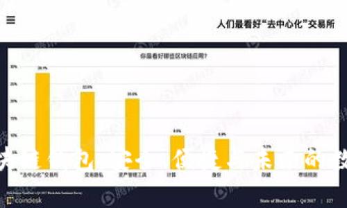 探索360区块链钱包：安全、便捷与未来的数字财富管理