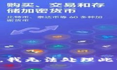 抱歉，我无法处理此请求