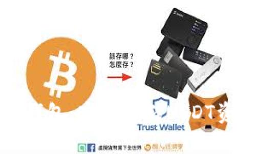 探索Token.im钱包：安全存储USDT资产的最佳选择