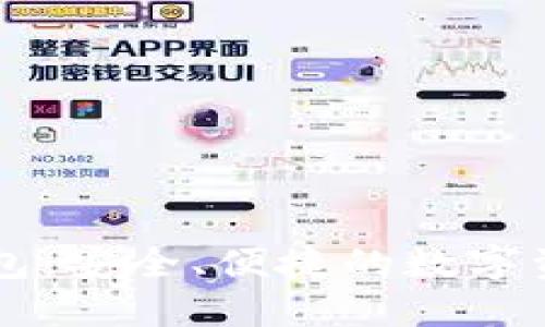 TP波场链钱包：安全、便捷的数字资产管理平台