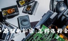 揭开比特币存储的秘密：