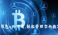 Topay钱包app下载，轻松管理