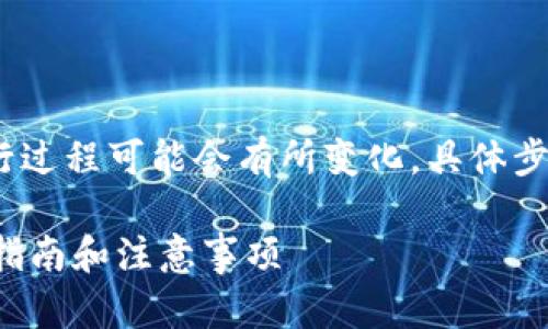 请注意，下面的内容为示例，实际执行过程可能会有所变化，具体步骤建议参考最新的官方文档或教程。

如何在TPWallet中添加AVAX：逐步指南和注意事项