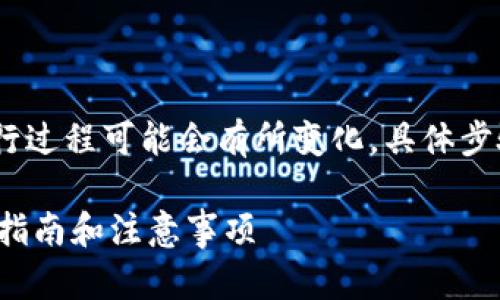 请注意，下面的内容为示例，实际执行过程可能会有所变化，具体步骤建议参考最新的官方文档或教程。

如何在TPWallet中添加AVAX：逐步指南和注意事项