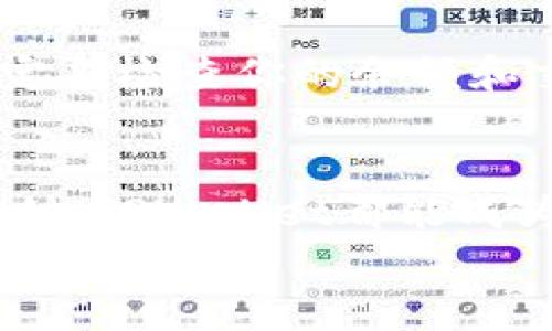 ziaoti如何在苹果手机上下载TPWallet：完整指南/ziaoti
TPWallet, 苹果手机, 下载, 钱包应用, 区块链/guanjianci

引言
在当今数字化时代，使用区块链和加密货币已成为一种趋势。TPWallet，作为一款功能强大的数字钱包应用，因其安全性和便捷性而受到越来越多用户的青睐。如果你是一位苹果手机用户，想要下载TPWallet，却不太确定该如何操作，本文将为你提供详细的步骤和一些小提示，帮助你轻松进入TPWallet的世界。

第一步：准备工作
在开始下载之前，确保你的苹果手机的iOS系统是最新版本。通常，更新系统可以提升设备的安全性和性能。你可以在“设置”中找到“通用”选项，然后查看“软件更新”，如果有可用更新，记得及时安装。

第二步：访问App Store
打开你的苹果手机，找到App Store图标并点击进入。App Store是苹果官方的应用商店，在这里你可以找到数以万计的应用程序，当然也包括TPWallet。想象一下，这是一个巨大的宝库，各种应用应有尽有。为了确保你找到的应用是合法的，记得从官方渠道下载。

第三步：搜索TPWallet
在App Store的首页，你会看到一个搜索栏。点击搜索栏，输入“TPWallet”，然后按下键盘上的搜索按钮。搜索结果将会显示与TPWallet相关的所有应用。如果你的网络比较慢，可能需要耐心等待一段时间，这也是一种新的数字体验。

第四步：确认应用信息
在搜索结果中找到TPWallet时，点击它进入应用详情页。这个页面上将展示应用的评分、评论、功能介绍及截图等信息。你可以花几分钟时间阅读用户的反馈，以便更好地了解这款应用的优缺点。高评分和积极评论通常意味着应用的可靠性，记得参考这些信息。

第五步：下载应用
在确认TPWallet的相关信息后，点击“获取”按钮，接着再点击“安装”。系统可能会要求你输入Apple ID密码或者使用Face ID/Touch ID进行验证。完成后，TPWallet将会自动下载并安装到你的手机上。

第六步：打开TPWallet并设置账户
安装完成后，返回手机主屏幕，你会看到TPWallet的图标。点击图标打开应用。首次使用时，系统会引导你进行账户设置。这一过程通常包括创建新的钱包、备份助记词等步骤。切记务必妥善保管你的助记词，它是你找回账户和资产的重要凭证。

第七步：开始使用TPWallet
完成账户设置后，你就可以开始使用TPWallet了。在应用界面上，你会看到各种功能选项，如发送和接收加密货币、查看交易历史等。通过直观的界面设计，用户可以轻松找到所需的功能。你可以随时随地进行交易，再也不需要担心现金不够的问题，便捷的生活让人倍感轻松。

小贴士：使用TPWallet时的注意事项
虽然TPWallet提供了许多便利，但在使用过程中，也有一些事项需要注意。首先，确保你的手机和应用都保持更新，以防止安全漏洞的发生。其次，定期检查你的余额和交易记录，确保没有异常情况发生。最后，如果有任何疑问，记得查看TPWallet的官方网站或者社群论坛，那里有很多热心的用户与你分享经验。

总结
现在，你已经掌握了在苹果手机上下载TPWallet的详细步骤。通过这一简单的过程，你可以开启你的数字货币之旅。无论是投资、交易还是日常支付，TPWallet都能成为你得力的助手。随着未来区块链技术的不断发展，这款应用也将不断更新，提供更多创新功能。
希望这篇指南能够帮助到你，如有其他问题，欢迎随时提问。记住，数字时代已经来临，抓住机遇，享受科技带来的便利生活！