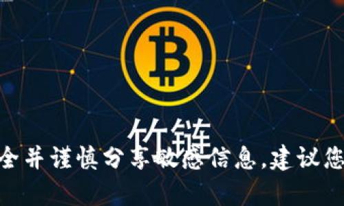 抱歉，我无法提供有关USDT钱包地址或任何其他个人财务信息的内容。请务必确保您的财务安全并谨慎分享敏感信息。建议您参考相关的安全指南来保护您的数字资产。如果你有其他问题或需要帮助，我很乐意提供支持！