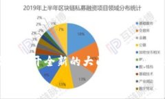   如何申请区块链钱包：全