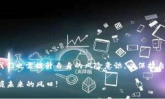 注意：tpwallet是一个去中心