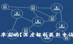 U钱包申请：通过率高吗？