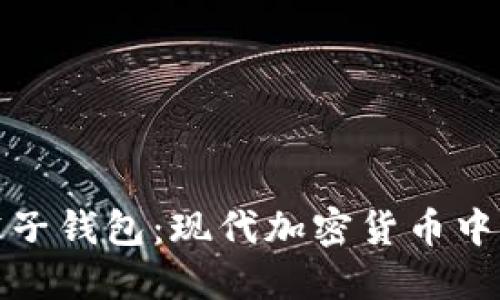 揭秘比特币骰子钱包：现代加密货币中的趣味与投资