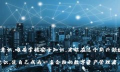 区块链钱包的安全性：彻