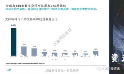TPWallet：安全吗？如何进行数字资产交易？