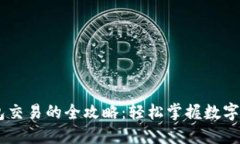 TPWallet管理未打包交易的全