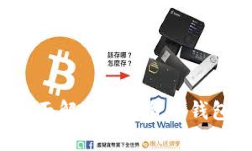 TP数字钱包安全吗？全面解析数字货币钱包的安全性与最佳实践