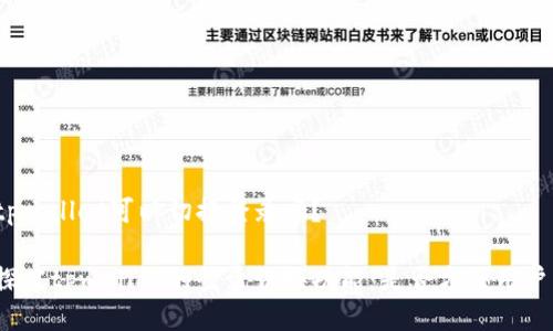 tpwallet可以切换登录吗？

探究tpwallet的登录切换功能：是否方便用户？