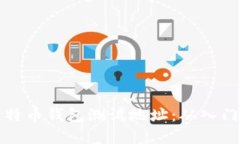 如何选择和使用比特币钱