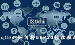 :探秘TPWallet：如何将BEP2