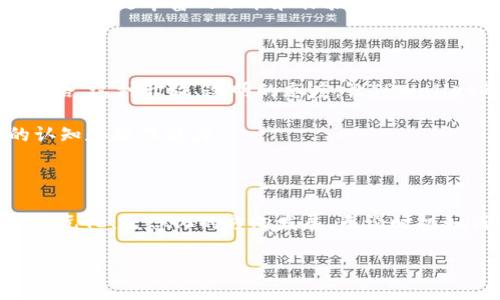    TPWallet的最新动态：探索数字资产的新机会  / 

 guanjianci  TPWallet, 数字资产, 区块链, 钱包应用, 加密货币  /guanjianci 

引言：区块链的新时代

数字资产的崛起，犹如浪潮般席卷全球。作为区块链技术的重要组成部分，加密货币和数字钱包的发展不断推动着经济和金融的变革。在这场颠覆性的变革中，TPWallet凭借其高性能、高安全性和用户友好的设计脱颖而出，成为越来越多用户的首选钱包。

TPWallet的功能与优势

TPWallet并不仅仅是一个普通的钱包应用。它结合了多种现代技术，提供了众多独特的功能，力求为用户带来最佳的体验。例如，TPWallet支持多种主流的加密货币，用户只需一个应用便可管理多种资产。这种多样性为投资者提供了极大的便利，使他们能够灵活应对市场的变化，随时交易，随时获取最新的市场动态。

此外，TPWallet还提供无缝的用户界面。无论是新手还是资深用户，都能轻松上手。用户可以在应用内迅速完成充值、转账和交易等操作，而不会感到困惑。这种“以用户为中心”的设计思维，使得TPWallet在市场中获得了良好的口碑。

安全性：放心交易的保障

在数字资产交易的过程中，安全性始终是用户最关心的问题之一。TPWallet对此非常重视，并采用了多重安全技术。例如，TPWallet使用了先进的加密算法和生物识别技术，确保用户的资产安全。此外，TPWallet还定期进行安全审计，以防止潜在的安全漏洞。

对于许多用户而言，加密货币的交易不仅是资产的管理，更是一种信任。因此，TPWallet通过透明的安全性措施，努力赢得用户的信任。TPWallet的开发团队时刻关注网络安全的最新动态，持续更新和提升应用的安全性，以确保用户在这场数字资产的盛宴中可以放心大胆地交易。

市场趋势与TPWallet的未来

随着市场的不断发展，TPWallet也在积极探索新的业务机会。例如，考虑到去中心化金融（DeFi）领域的火热趋势，TPWallet正计划推出一系列与DeFi相关的功能，让用户可以更方便地参与流动性挖矿、借贷等操作。这一方面不但能够提升用户的资产收益，也进一步扩大了TPWallet的生态系统。

不仅如此，TPWallet还在积极与多个区块链项目合作，推动功能的多样化和生态的建设。与开发者社区更紧密的联系，让TPWallet能够更迅速地适应市场变化，并为用户提供更丰富的功能和体验。

用户反馈与社区建设

TPWallet建立了良好的用户反馈机制，鼓励用户在使用过程中提出建议和意见。通过与用户的互动，TPWallet不仅发现了自身的不足之处，也获取了许多宝贵的改善思路。这种开放、透明的态度，让TPWallet的用户群体逐渐壮大，社区氛围愈加良好。

在社区建设方面，TPWallet也积极推动各种线下活动和线上论坛，营造出一个生态良好的信息交流平台。用户能够在这个平台中分享经验、讨论问题，从而提升自身的认知和操作能力。

总结

总的来说，TPWallet不仅仅是一个数字钱包，它代表了未来金融的一种新模式。通过持续的技术创新，关注用户体验，加强安全性，积极拓展市场，TPWallet正在向一个多元化、生态化的方向发展。无论时机如何变化，TPWallet都将致力于为用户提供优质的服务和体验。在接下来的日子里，我们有理由期待TPWallet会带来更多的惊喜和创新，成为数字资产领域的一面旗帜。

随着区块链技术的不断成熟，金融的未来无疑会更加光明。而TPWallet，作为这一趋势的参与者，必将迎来新的机遇与挑战。让我们拭目以待！